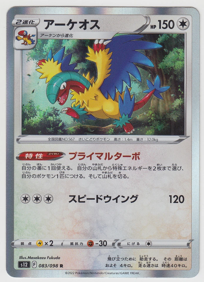 Pokemon Card Sword & Shield Paradigm Trigger Archeops 083/098 R S12 Japanese - Image 1 of 1