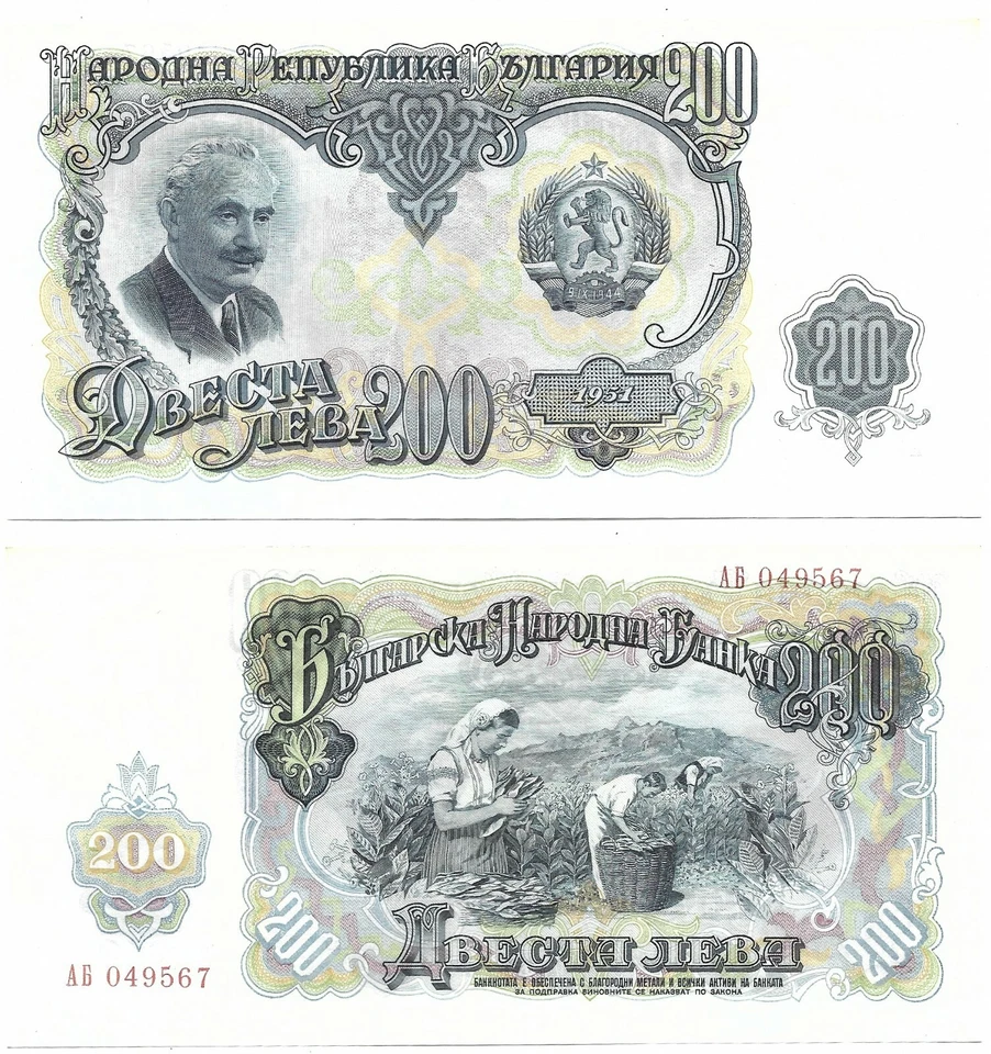 Bulgaria 200 Leva 1951 Banknote Dimitrov P87a UNC - Image 1 of 1