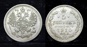 RUSSIA EMPIRE, 5 KOPEKS, 1910, aXF, Silver - Picture 1 of 1