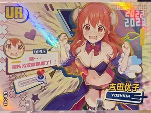 Goddess Story - Girls Party 2 - Yoshida - UR Karte - Bild 1 von 1