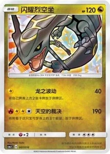 Pokemon Chinese Pokémon Ball Gift Box Shining Rayquaza CSMJC-007 NM IN STOCK - Picture 1 of 3
