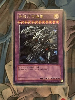 Yu-Gi-Oh Blue Eyes Ultimate Dragon Ultimate SDX-001 2003 NM Japanese - Image 1 of 4