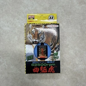 AOSHIMA Mini 4WD Motor Tiger 62500rpm High Power, New, Not Tamiya - Picture 1 of 1