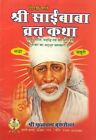 Hindi True Stories Shree Sai Baba Vrat Katha Vidhi and Aarti Indian Books 11