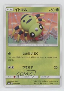 2018 Pokémon Sun & Moon - Champion Road (SM6b) Japanese Spinarak #005 02fv