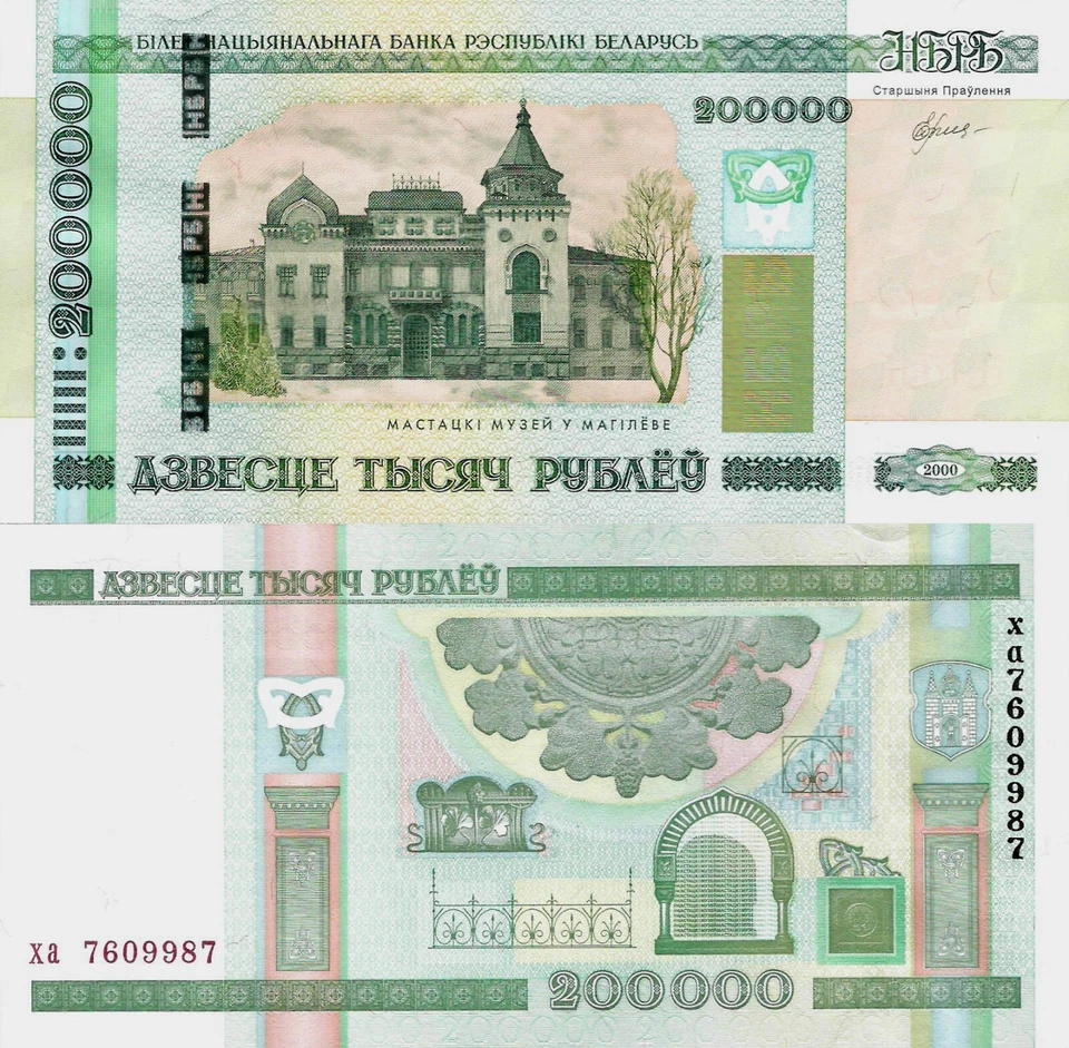 Belarus 2000 (2012) - 200000 Rubles - Pick 36 UNC - Image 1 of 1