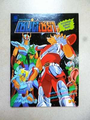 MUÑECA DE PAPEL VINTAGE BOY TOY SAINT SEIYA #1 JUGUETE ANTIGUO mi coleccionable MEGA RARA Foto 1 de 4