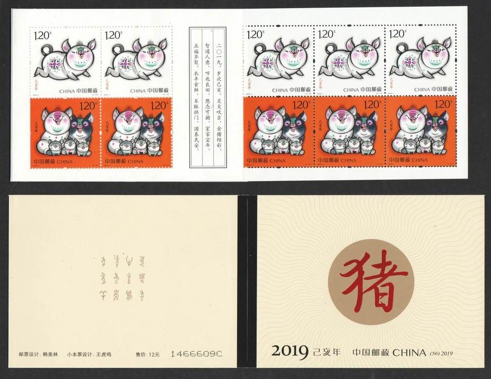 P.R. OF CHINA 2019-1 ZODIAC LUNAR NEW YEAR OF PIG 猪年 BOOKLET OF 10 STAMPS MINT - Image 1 of 1