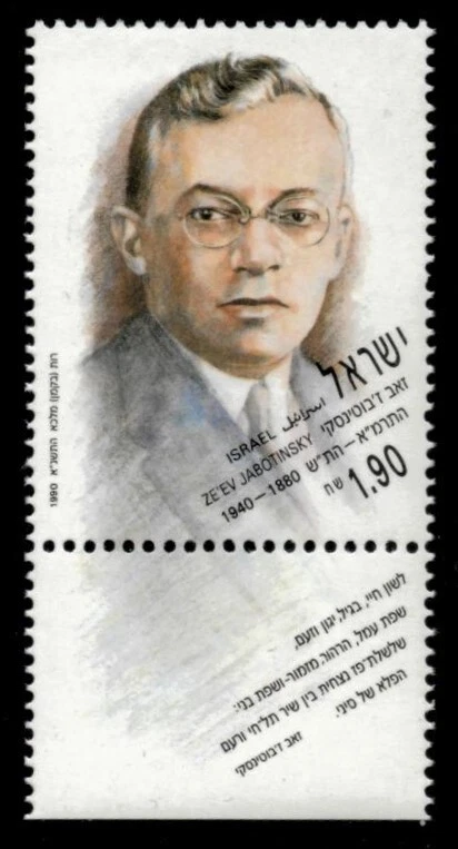 ISRAEL 1990 - Zionist leader Ze'ev Jabotinsky - Single Stamp - Scott #1071 - MNH - Image 1 of 1