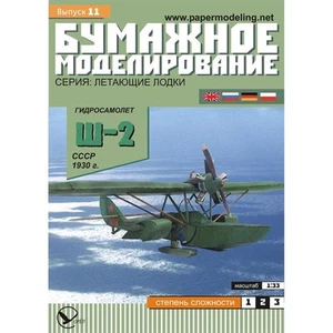 OREL 011 - 1/33 Papiermodellbausatz Zivilluftfahrt Flugboot SH-2, Maßstabsset - Bild 1 von 12