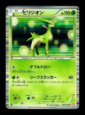 [LP] Virizion Holo Japanese BW2 Red Collection 008/066 R Pokemon C - Image 1 of 2