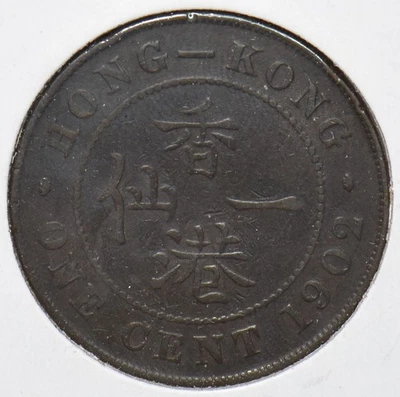 Hong Kong 1902 Cent 192940 combine shipping - Image 1 of 2