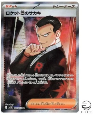Team Rocket's Giovanni SR 121/098 sv10 Glory of Team Rocket Pokemon Japanese - Image 1 of 3