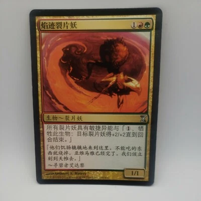 Firewake Sliver Chinese x1 - Time Spiral - MTG - Near Mint  - Image 1 of 3
