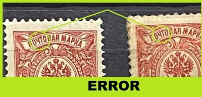 ERROR Conjunto de 2 estampillas rusas vintage 4 KOP sobreimpresas 1 RUB. Sur de Rusia.1919 Foto 1 de 2
