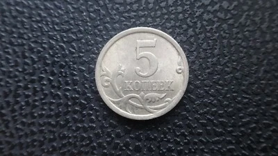 Russia 5 kopeks coin 2007 SP year (6) - Image 1 of 2