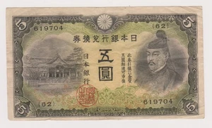 1942 The Bank of Japan 5 yen circulated banknote - Picture 1 of 2