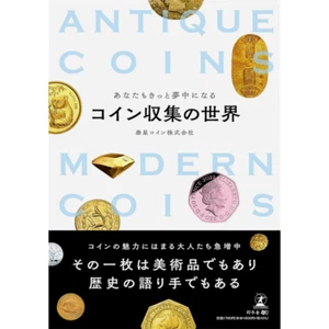 "The World of Coin Collecting you'll fall in love with" Antique, Modern Coins JP - Picture 1 of 2