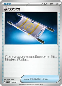 Card POKEMON TCG - SV8A Terastal Festival - 151/187 JP Night Stretcher - Picture 1 of 1