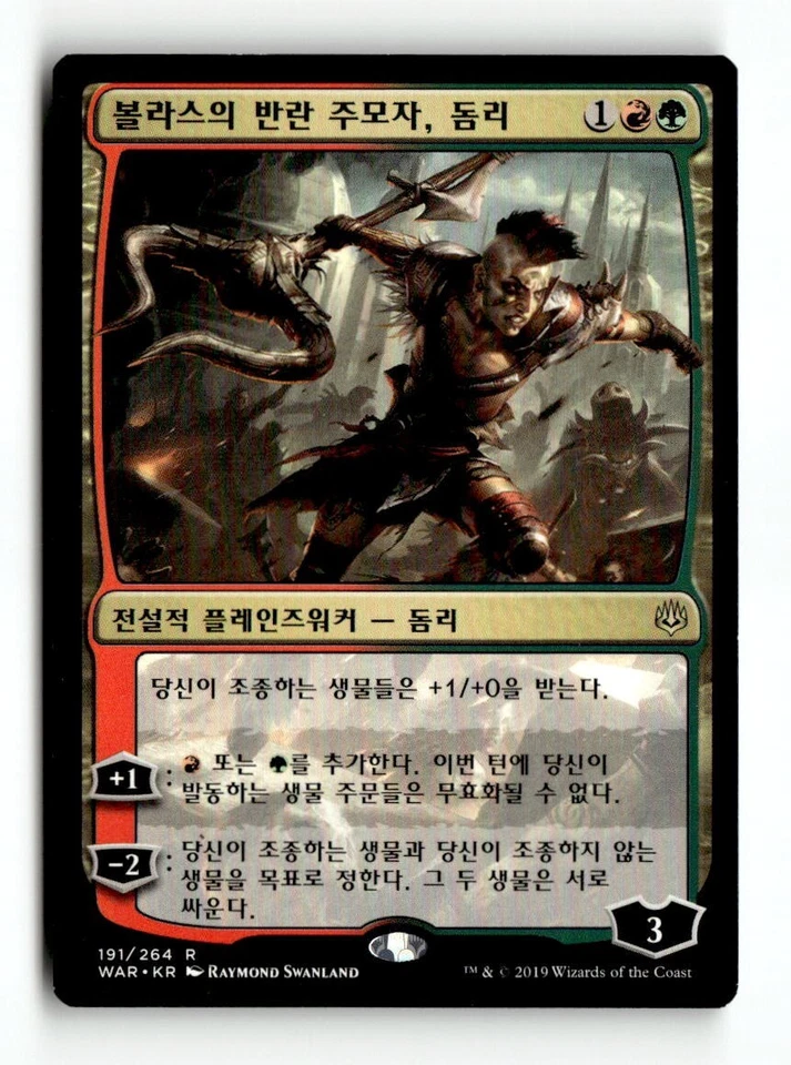 MTG | Domri, Anarch of Bolas | WAR | Regular | LP | Korean | Playset (x4) - Image 1 of 3