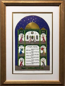 Sabina Saad "House Blessing" Hebrew Signed FRAMED Art Judaic Birkat Habayit - Picture 1 of 5