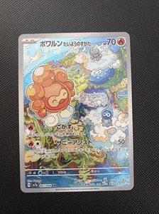 Castform Sunny Form AR 067/064 Paradise Dragona sv7a Pokemon Card Japanese - Picture 1 of 2