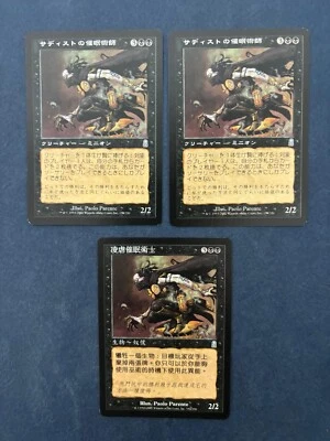 MTG 3X ODYSSEY SADISTIC HYPNOTIST NM CHINESE + JAPANESE MAGIC THE GATHERING - Image 1 of 4