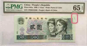 PMG 65EPQ China 1980 2 Yuan Banknote (As Made Ink) - Picture 1 of 4