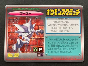 Haunter NO.93 Pokemon Scratch Card TOMY 1997 Japanese NINTENDO RARE Pokémon TCG - Picture 1 of 12