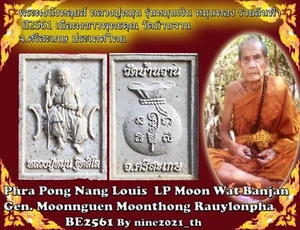Rare!Phra Pong Somdej LP Moon BE2561 Wat Banjan Old Thai Amulet Buddha Antique - Picture 1 of 12