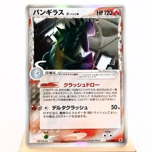 (B-) Tyranitar Delta 020/086 Delta Research Tower Pokemon Card Japanese y676-4 - Picture 1 of 12