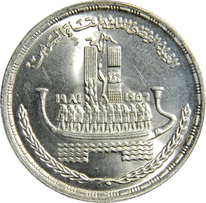 Egypt 1981 Suez Canal Nationalized 1 pound Coin PCGS MS65 (7-1) - Picture 1 of 4