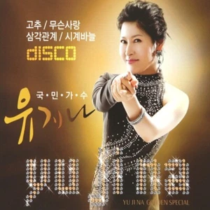 (2CD) Yu Ji Na - Golden Special - Imagen 1 de 1