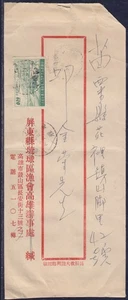 CHINA REPUBLIC TAIWAN COVER SCOTT # 1200 23 - Picture 1 of 4