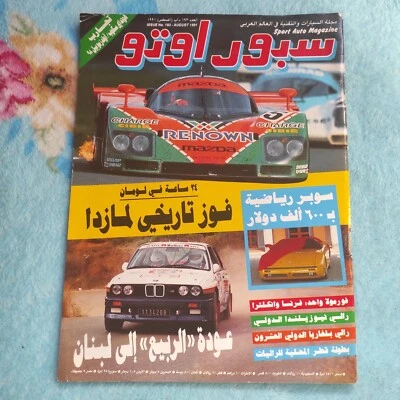 Arabic Lebanese Sport Auto Magazine #193 Formula 1 Rally Car 1991 مجلة سبور اوتو - Image 1 of 3