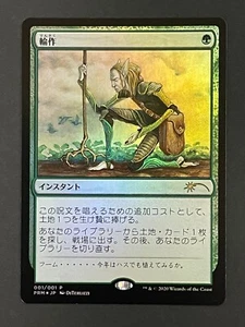 Foil Crop Rotation 001/001 Japanese Comic Promo Magic: The Gathering MTG - Picture 1 of 2
