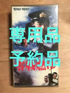 Zero Fighter Moyu VHS *No plastic case for single item - Bild 1 von 4