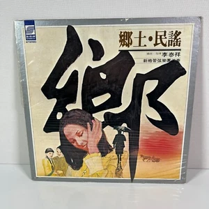 Li Tai-hsiang Chinese Classical Jazz Music 1975 Shinlee VM-001 Vinyl LP * NEW! - Picture 1 of 5