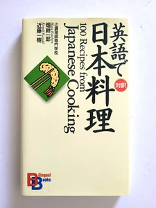 100 RECIPES FROM JAPANESE COOKING - BILINGUAL BOOKS - SC/DJ - 1999 - Imagen 1 de 8