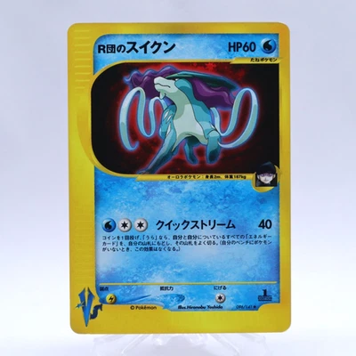 Rocket's Suicune 096/141 Holo VS Series 1st Edition Pokemon Card Japanese 2001 - Image 1 of 4