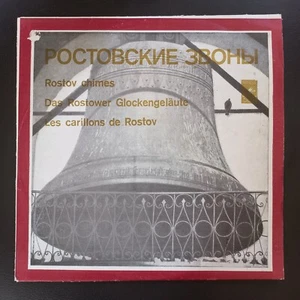 Schallplatte (LP) "Rostov chimes" (Das Rostower Glockengeläute), Melodija, 1963 - Bild 1 von 4