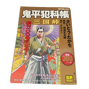 Japanese Samurai Manga Onihei Hankacho Shotaro Ikenami Takao Saito Golgo13 侍 漫画本 - Picture 1 of 9