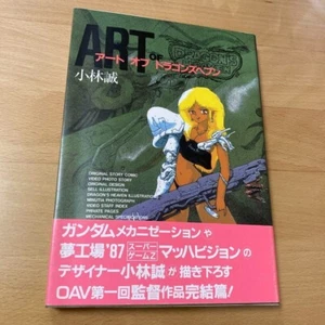 Libro de fans Art of Dragon's Heaven Makoto Kobayashi 1988 usado obi - Imagen 1 de 12