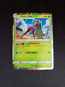 Tsareena - sm12a Japanese Pokémon Tag Team GX All Stars Holo Rare #014/173 - Picture 1 of 2