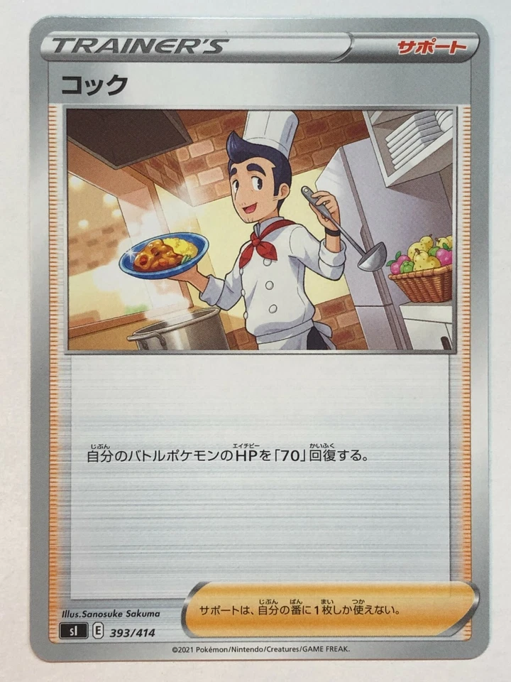 Pokemon Start Deck 100 Cook 393/414 Japanese NM/M  - Image 1 of 1