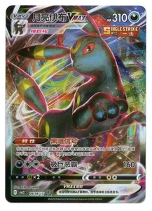 Pokemon Juego de Cartas Coleccionables Umbreon VMAX | #06 14/15 Paquete de Gemas Volumen 2 | Chino - Imagen 1 de 2