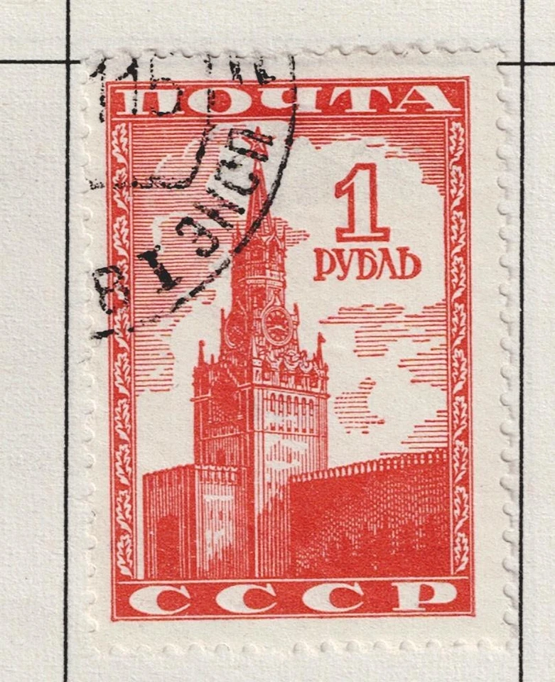 Russia Famous Architecture Moscow Kremlin stamp 1941 #843 RU1 - Image 1 of 1
