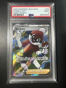 Pokémon Japanese Ball Guy Full Art SR Shiny Star V 196/190 PSA 9 MINT - Picture 1 of 2