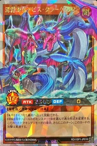 Yugioh Rush Duel RD/VSP1-JP018 Abyss Kraken [R] Overrush - Picture 1 of 2