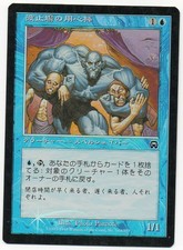 MTG Japanese Foil Waterfront Bouncer Mercadian Masques SP